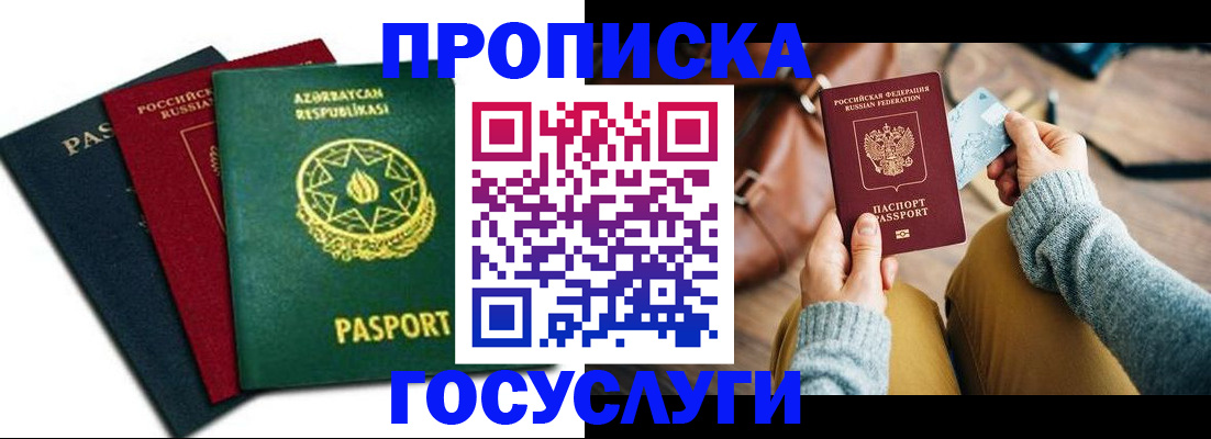 временная регистрация адрес в Новодвинске