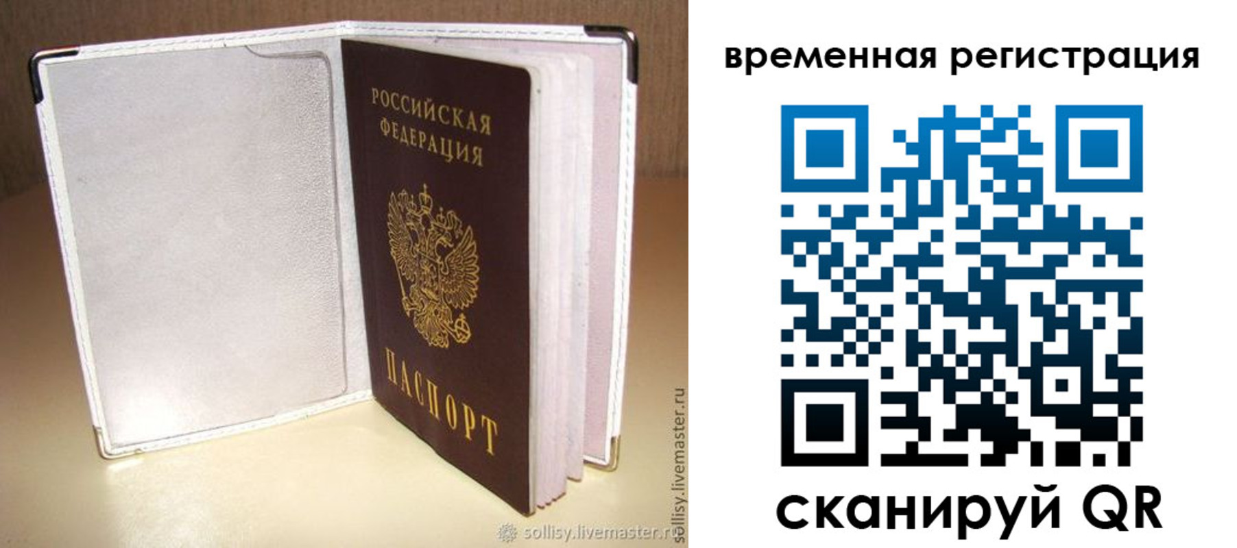 временная регистрация гарантия в Новодвинске