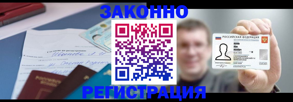 регистрация в Новодвинске