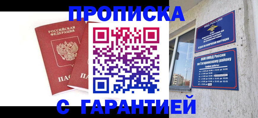 прописка в Новодвинске
