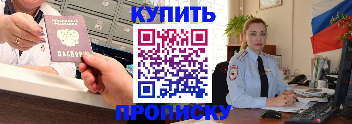 прописка в Новодвинске